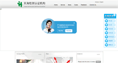 Desktop Screenshot of en.tianhaitest.com